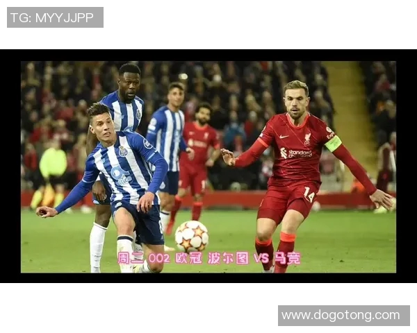 波尔图与年轻人激战在即竞彩分析与预测全方位解读